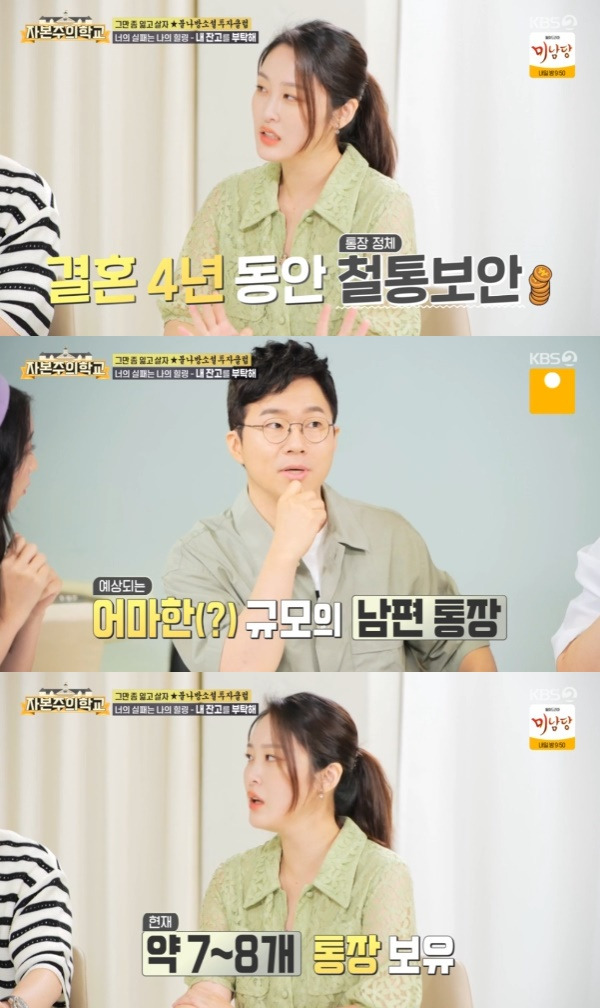 신아영 / 사진=KBS2 자본주의학교