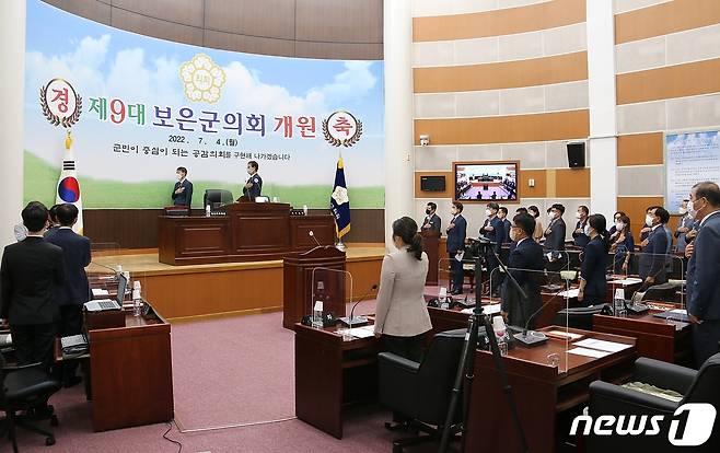 9대 보은군의회 개원식 장면.(보은군의회 제공)© 뉴스1