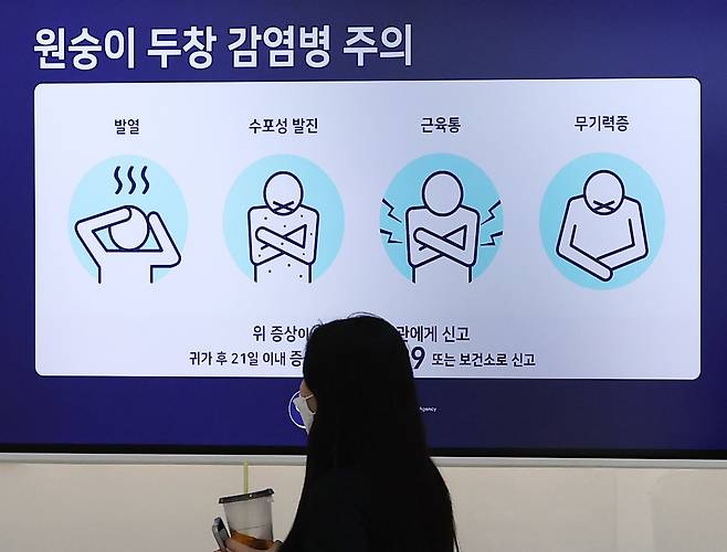 인천국제공항 제1여객터미널 출국장 모니터의 원숭이두창 주의 안내문. /연합뉴스