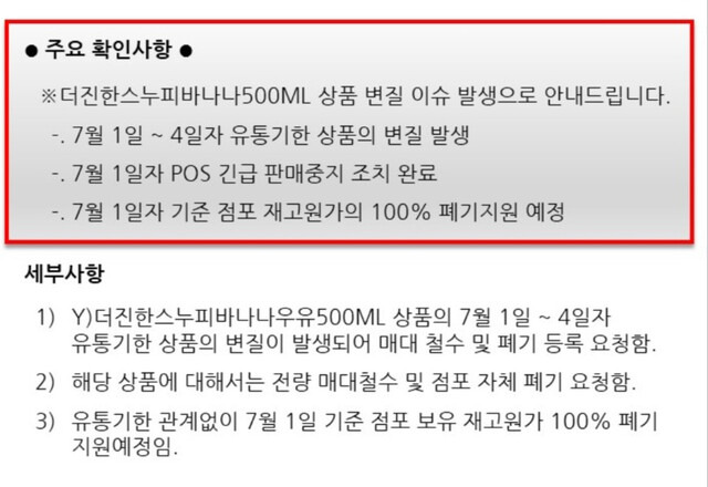 지에스리테일이 지에스25 점주들에게 보낸 공문. 독자 제공