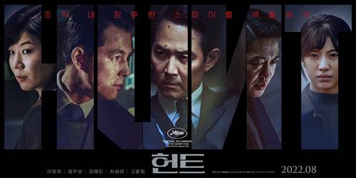 ‘헌트’ 이정재 정우성 전혜진 허성태 고윤정 사진=메가박스중앙㈜플러스엠