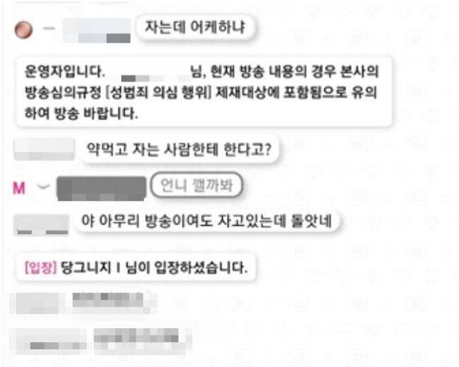 20대 인터넷 방송인 A씨는 지난 28일 라이브 방송 도중 잠든 여성을 준강간한 혐의로 수사를 받고 있다. 방송 당시 플랫폼 운영자는 '유의해서 방송해달라'고 메시지를 보냈지만 방송을 강제종료하지는 않았다./사진제공=인터넷 방송인 다윗지희씨(방송명)