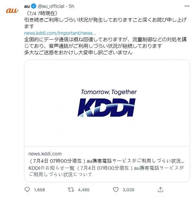 日 이동통신사 KDDI 통신 장애 - 4일 일본 3대 이동통신사인 KDDI가 지난 2일 발생한 통신망 장애로 데이터 통신은 복구했지만 음성통화 서비스는 아직 이용할 수 없다고 안내하고 있다.au 공식트위터 캡처