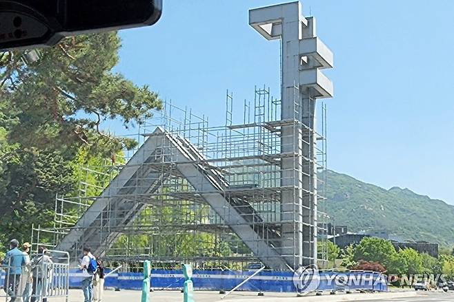 공사 중인 서울대 정문 [연합뉴스 자료사진]