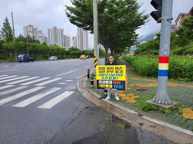 경남 경찰 릴레이 1인 시위 [경남경찰청 제공. 재판매 및 DB 금지]