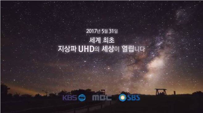 2017년 5월, 공중파 방송사 3사가 지상파 UHD 방송 서비스를 개시했다