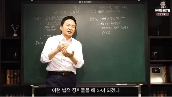 원희룡 국토교통부 장관이 취임 50여일 만인 5일 ‘유튜버’ 활동을 재개하며 소통에 나섰다. [사진 유튜브 캡처]