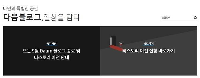 다음 블로그 메인화면