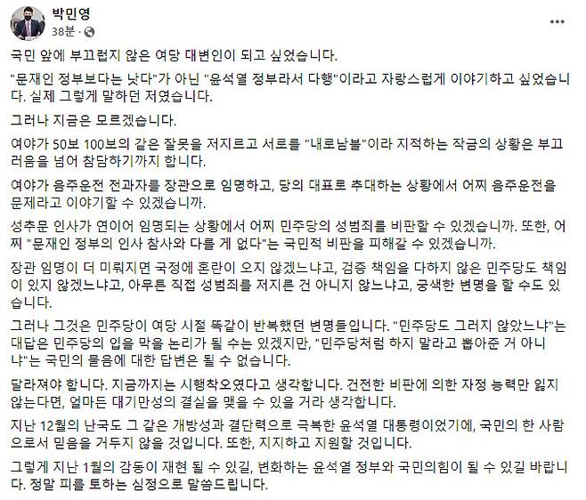 박민영 국민의힘 대변인 페이스북 캡처.