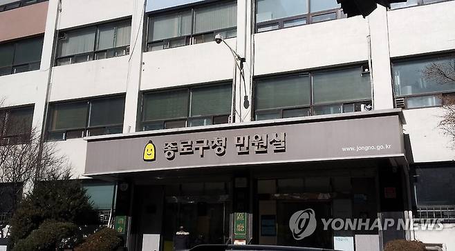 옛 종로구청 민원실 [연합뉴스 자료사진]