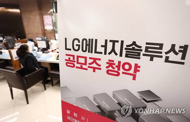 LG에너지솔루션 공모주 청약 [연합뉴스 자료사진]