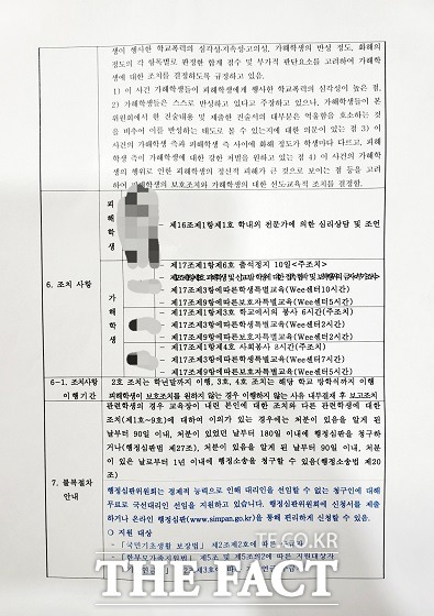 울진교육지원청이 학교폭력 가해자들에 대해 '경징계'처분을 내렸다/울진=이민 기자