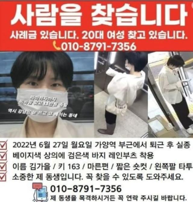 김가을씨의 가족이 제작한 전단. SNS 캡처