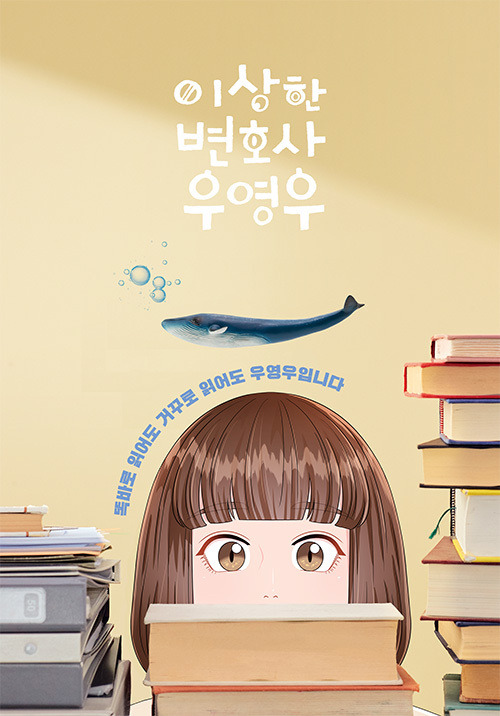 Webtoon image of “Extraordinary Attorney Woo” (Astory)