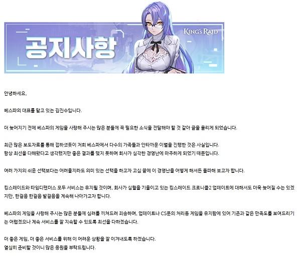 김진수 대표가 공식카페에 올린 글.   킹스레이드 홈페이지 화면캡처 