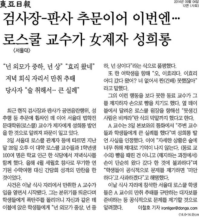 ▲동아일보 2014년 9월4일자 12면.
