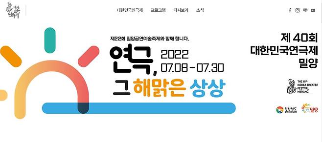 제40회 대한민국 연극제 [연극제 홈페이지 캡처]