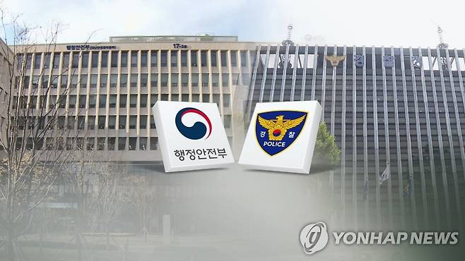 행정안전부 - 경찰청 (CG) [연합뉴스TV 제공]