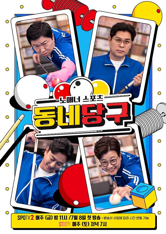 동네당구 포스터(프로당구협회 제공)© 뉴스1