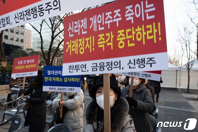 소액주주들이 2월8일 서울 여의도 한국거래소 앞에서 집회를 열고 신라젠 거래재개를 촉구하고 있다. 2022.2.8/뉴스1 © News1 유승관 기자