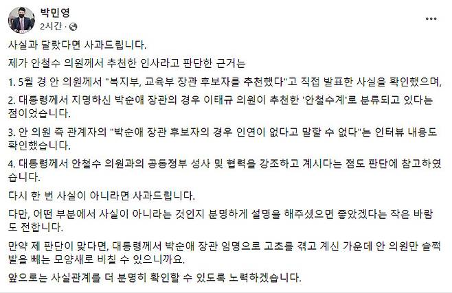 박민영 국민의힘 대변인 페이스북 캡처.