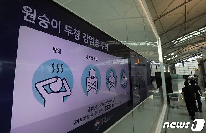 5일 인천국제공항 제1여객터미널 출국장 전광판에 원숭이두창 감염병 주의 안내문이 나오고 있다.  2022.7.5/뉴스1 © News1 송원영 기자