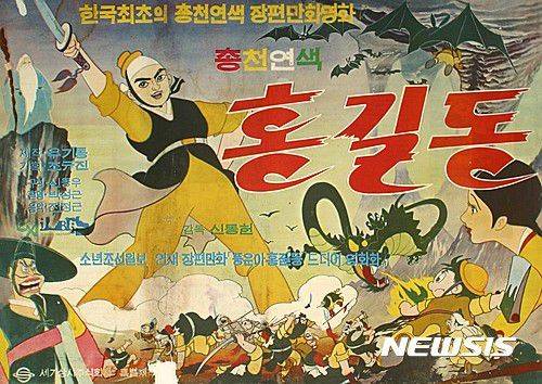 국내 첫 극장용 장편 애니메이션인 신동헌 감독의 '홍길동'(1967). /뉴시스