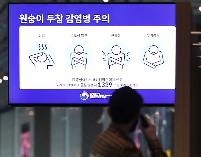 지난달 30일 영종도 인천국제공항 제2여객터미널 출국장 모니터에 원숭이두창 감염병 주의 안내문이 표시되고 있다. ⓒ연합뉴스