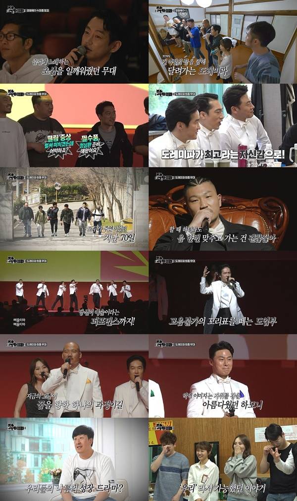 '악카펠라'. 사진｜MBC