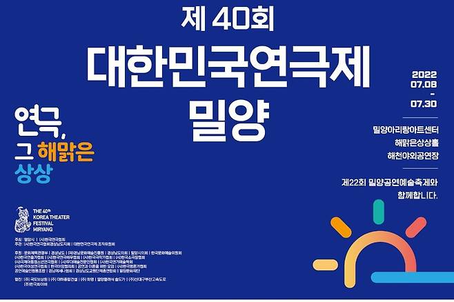 제40회 대한민국 연극제 [밀양시청 홈페이지 캡처]