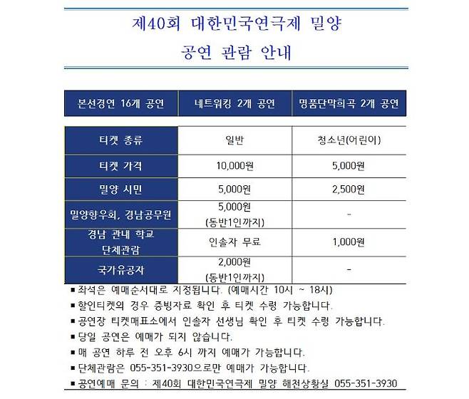 대한민국 연극제 공연 관람 안내 [연극제 홈페이지 캡처]