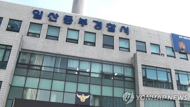 경기 일산동부경찰서 [연합뉴스TV 제공]