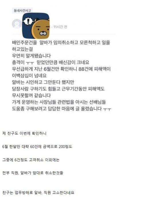 믿었던 아르바이트 직원이 주문을 취소해 손해를 본 소상공인이 온라인 커뮤니티에 올린 글. 인터넷캡처