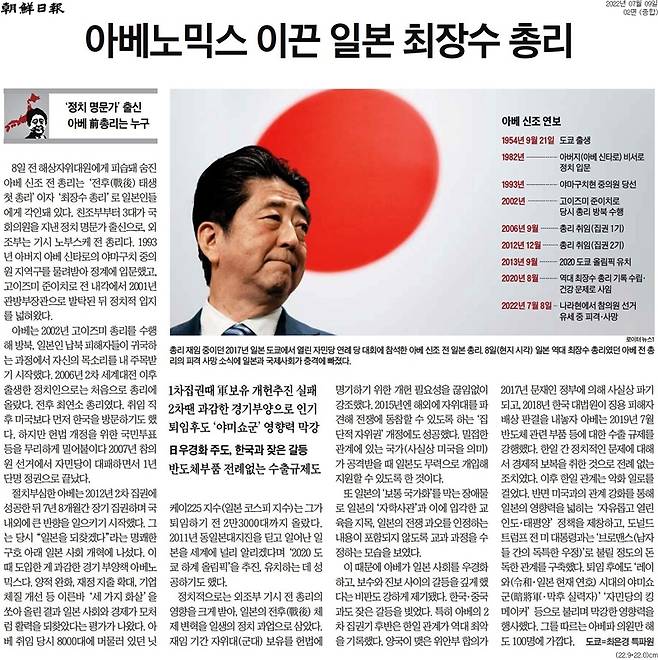 ▲7월9일 조선일보 기사