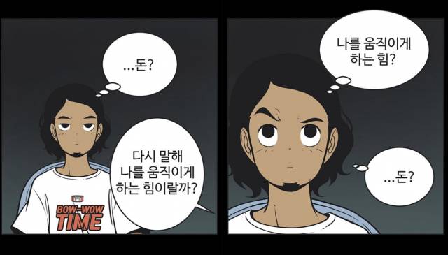 네이버웹툰 '유미의 세포들' 속 구웅. 사진 제공=네이버웹툰