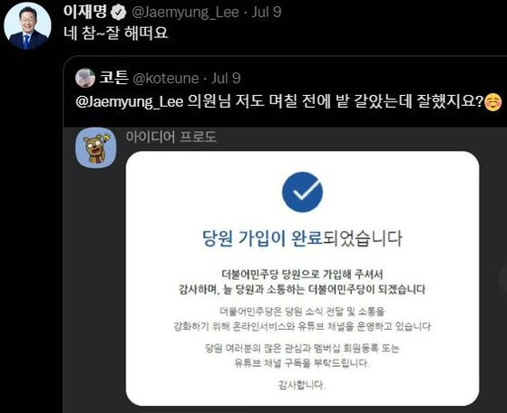 이재명 더불어민주당 의원이 지난 9일 트위터에 공유한 당원 가입 글. 트위터 캡처