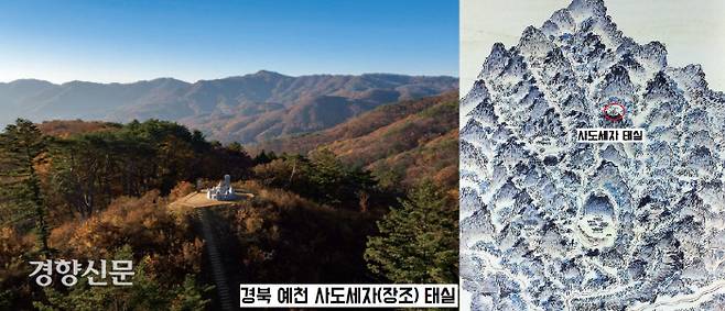 경북 예천 명봉리에 조성된 사도세자(장조)의 태실(복원). 사도세자는 왕위를 잇지 못하고 죽었기 때문에 가봉태실(왕위를 이은 뒤 치장한 태실)의 주인공이 될 수 없었다. 그러나 정조가 ‘할아버지(영조)에서 곧바로 손자(정조)로 이어진 비정상적인 정권이양’이 아니라 아버지(사도세자)를 거친 정통성을 갖춘 승계라는 점을 강조하기 위해 굳이 아버지 사도세지의 가봉태실을 마련해주었다.