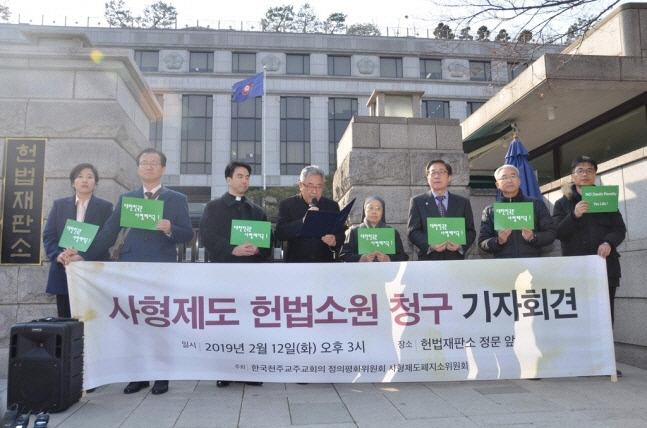 한국천주교주교회의 정의평화위원회 위원장 배기현 주교(가운데)가 2019년 2월 12일 사형제도폐지소위원회 위원단과 함께 헌법재판소를 방문해 사형제도 헌법소원 청구 기자회견문을 낭독하고 있다. 주교회의 제공