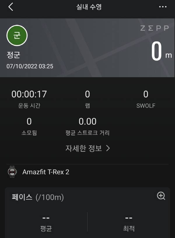 어메이즈핏 티렉스2 수영모드를 스마트폰 앱에 기록한 모습. 실제로 수영을 하지 않고 수영 모드만 눌렀기 때문에 기록이 자세히 나오지는 않았다. 정옥재 기자