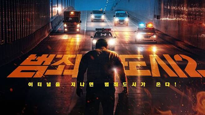 영화 "범죄도시2" 홍보 이미지 (제공:호호호비치)