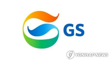 GS [GS그룹 제공. 재판매 및 DB 금지]