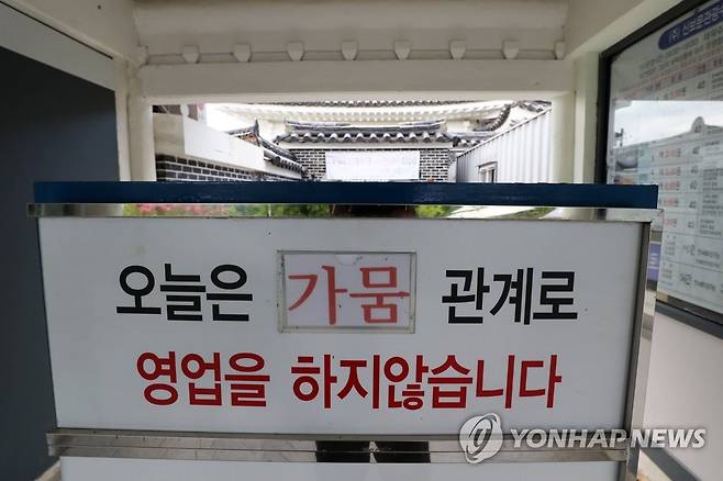 "가뭄 관계로 영업하지 않습니다" (경주=연합뉴스) 손대성 기자 = 남부 지방에 가뭄이 지속되는 가운데 5일 경북 경주 보문관광단지 내 보문호 수위 저하로 유선장 영업이 중단되면서 영업 중단 안내판이 세워져 있다. 2022.7.5 sds123@yna.co.kr