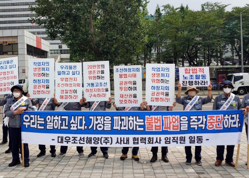 대우조선해양 사내 협력업체 협의회가 11일 오후 서울 용산구 전쟁기념관 앞에서 ‘하청지회 불법파업 수사 촉구 집회’를 진행하고 있다. (사진=대우조선해양 사내 협력업체 협의회)