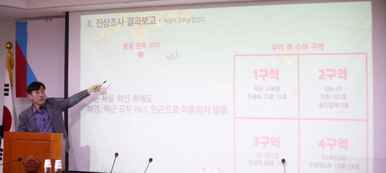 국민의힘 해수부 공무원 피격사건 진상조사 TF 위원장인 하태경 의원이 6일 서울 여의도 국회에서 조사 결과를 발표하고 있다. 김상선 기자