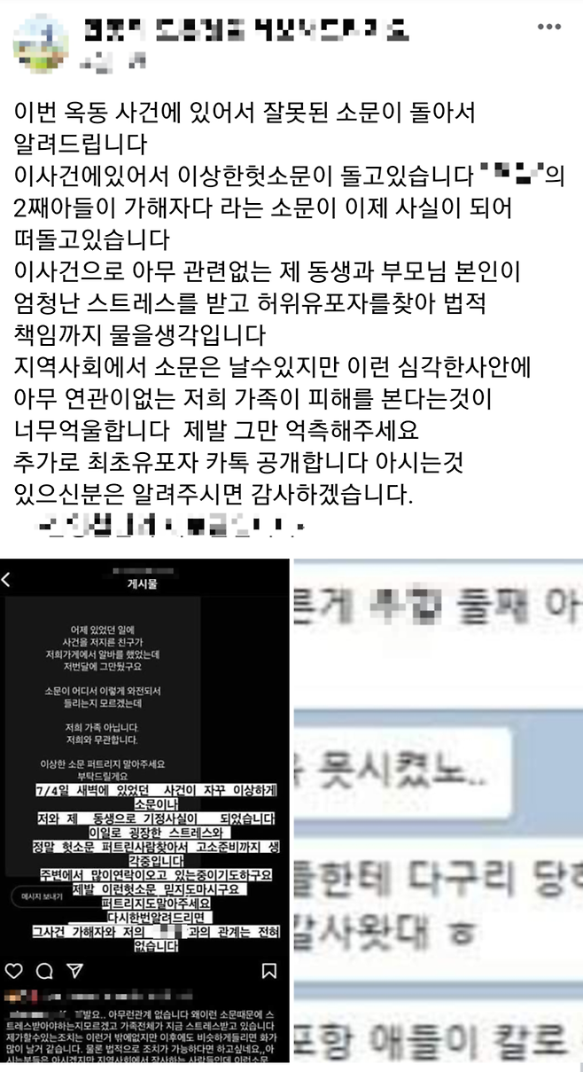 경북 안동에서 지난 4일 벌어진 살인사건과 관련해 허위사실 유포로 피해를 본 식당 측이 사회관계망서비스(SNS)에 올린 억울함을 호소하는 게시글. 페이스북 갈무리