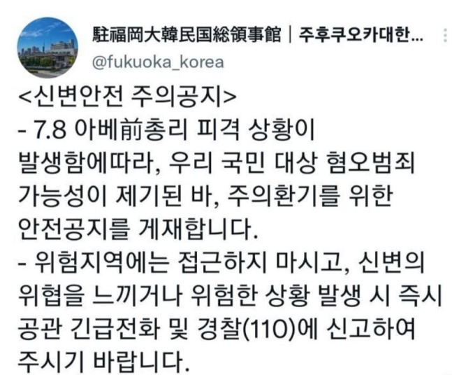 /사진=주 후쿠오카 대한민국 총영사관 트위터