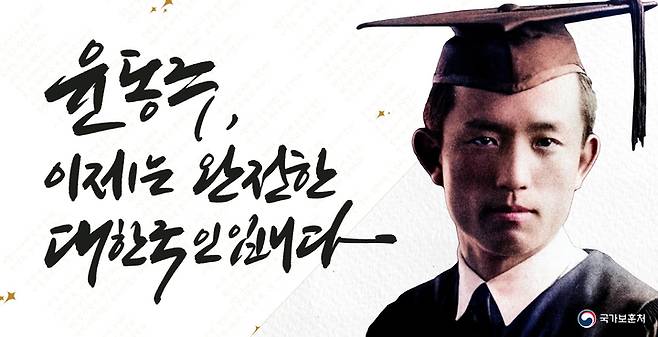 [서울=뉴시스] 윤동주 등록기준지 창설. 2022.07.11. (자료=국가보훈처 제공) *재판매 및 DB 금지