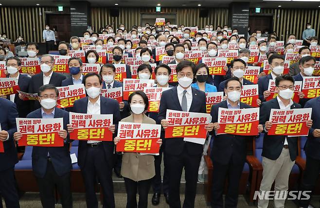 [서울=뉴시스] 김선웅 기자 = 11일 서울 여의도 국회에서 열린 더불어민주당 의원총회에 참석한 우상호 비대위원장, 박홍근 원내대표 등 참석 의원들이 '정부 민생외면·권력 사유화'를 규탄하는 피켓을 들고 구호를 외치고 있다. (공동취재사진) 2022.07.11. photo@newsis.com