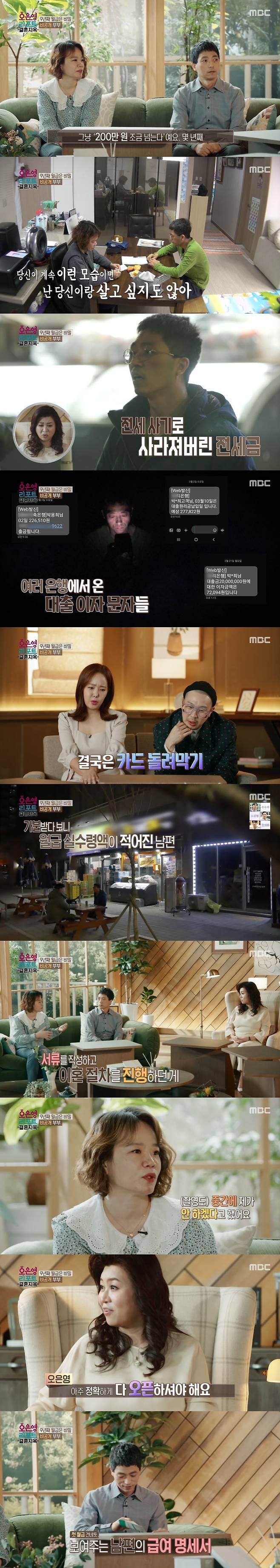 MBC '오은영 리포트 - 결혼 지옥' 캡처 © 뉴스1