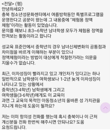 안내문 게재 이후 학부모들의 항의 전화가 빗발쳤다. (온라인 커뮤니티 갈무리) © 뉴스1